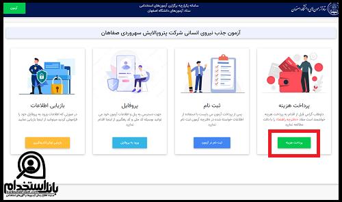 استخدام شرکت پتروپالایش سهروردی صفاهان